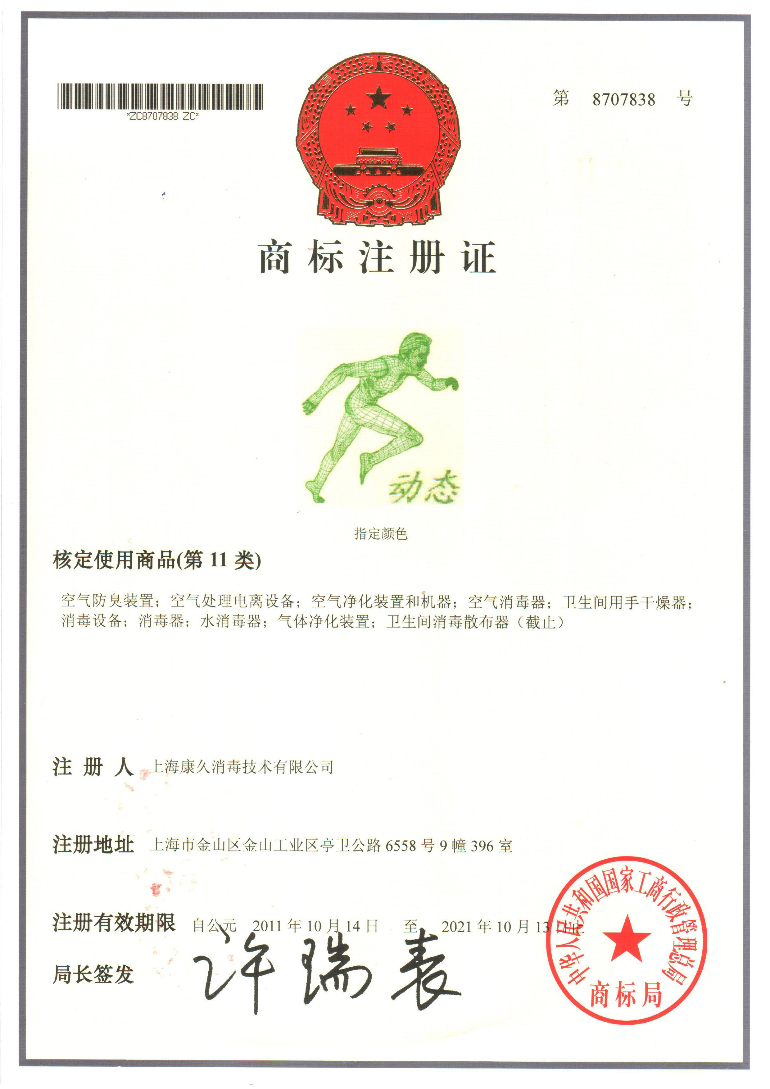 “甘孜商标注册证动态